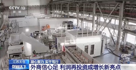 凝心聚力 實干篤行丨中國如何&ldquo;圈粉&rdquo;外資企業持續加碼布局?