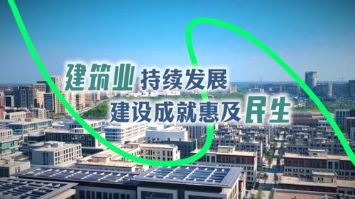 數(shù)說(shuō)新中國(guó)75年 建筑業(yè)持續(xù)發(fā)展，建設(shè)成就惠及民生
